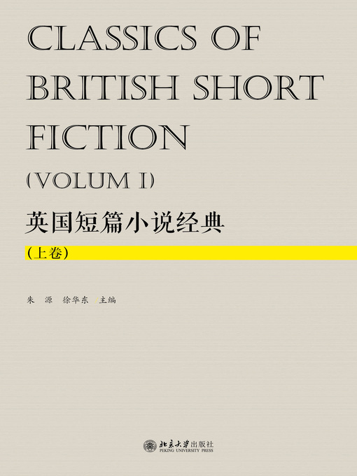 Title details for 英国短篇小说经典（上卷） by 朱源 - Available